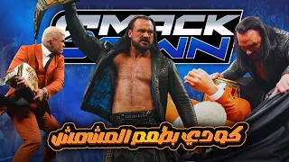 تدمير درو ماكنتير قادم لصالح كودي رودز كالعادة عرض سماك داون محتاج دم جديد 