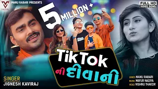 jignesh kaviraj tik tok ni diwani latest gujarati song vm digital