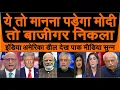 Lagu Ye toh manna padega ki PM Modi Baazigar nikla India America deal per pak media reaction
