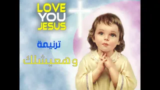 ترنيمة وهعيشلك   فاديا بزى دندنها