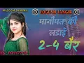 Download Lagu Panipat ki ladai ll No voice tag ll Dj song Hard Electro Remix songll Yogesh Jangir