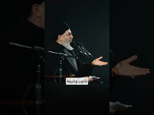 ⁣قانون ونتيجة I السيد هاشنم الحيدري