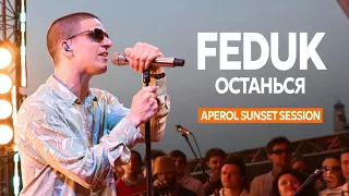FEDUK – Останься | Aperol Sunset Session