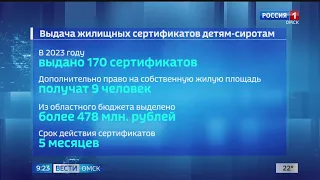В Омске стартует очередной этап выдачи жилищных сертификатов детям-сиротам