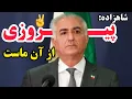 Download Lagu 🔴در این برهه از تاریخ کشور عزیزمان ایران، تنها آلترناتیو که میتوان از او بعنوان رهبر نام برد کیست؟