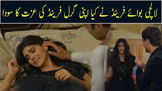 lalchi boyfriend ne kiya apni girlfriend ki izzat ka sauda emaan ltn family