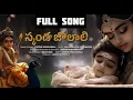 Download Lagu Skanda jo lali video song ##### ###Devotional Kumara swami video song ###Guru from kadapa##