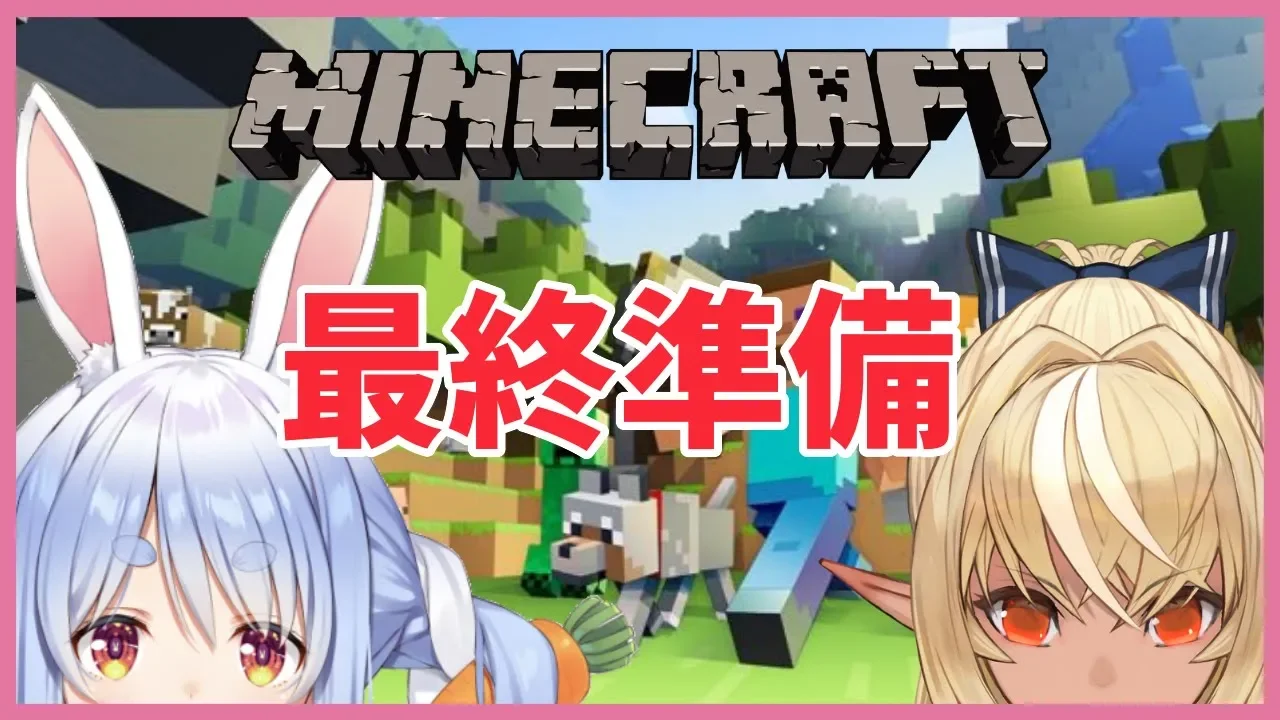 【マインクラフト】最終準備段階に入るぺこおおお！！！【ホロライブ/兎田ぺこら】
