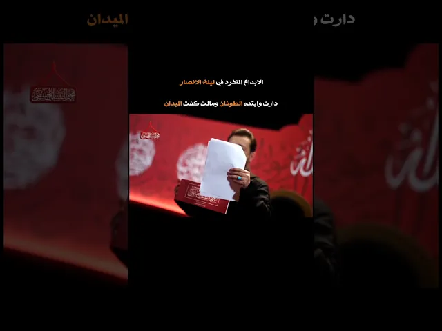 ⁣الابداع المنفرد في ليلة الانصار| دارت وابتده الطوفان ومالت كفة الميدان 🔥 | ملا قحطان البديري