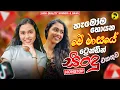 Lagu 2025 Hit Sinhala New Trending Band Nonstop - 2025 හිට් කළ සිංදු Top Hit New Sinhala Songs Collection