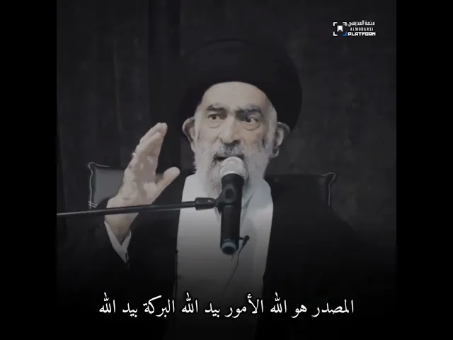⁣أمورك بيد الله سبحانه وتعالى..  #السيد_هادي_المدرسي