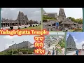 Download Lagu Yadagirigutta Narasimha Swamy Temple visit 2023 ll यादागीरी Temple दर्शन l Hyderabad