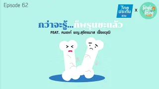 การตรวจค่ามวลกระดูก (BMD) ควรทำเมื่อใด และที่ไหน?