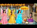Download Lagu बारिश में गरीब के घर आई जादुई परी | Jadui Pari | Hindi Kahani | Moral Stories | Magical Stories