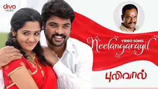 Download Neelangarayil - Pulivaal Video Song | Directed by late G. Marimuthu | N. R. Raghunanthan MP3