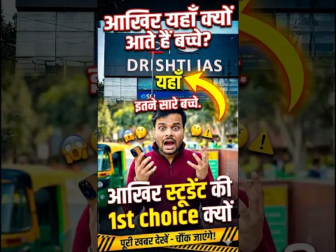 Dristi IAS me Class Karna Sapna 🔥 #dristiias #mukharjinagar_ias_upsc_coaching