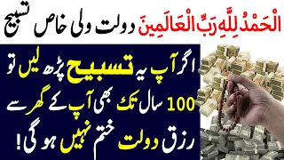 alhamdulillahi rabbil alamin dolat wala powerful wazifa wazaif ka markaz
