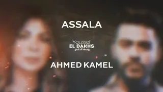 قولي الحقيقة احمد كامل اصاله 