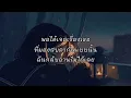 รักฉัน​รึเปล่า​ -​ KLEAR​ | เนื้อเพลง​