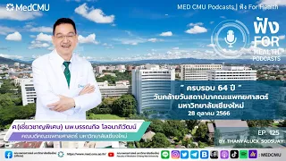 คณะแพทยศาสตร์มหาวิทยาลัยเชียงใหม่ก่อตั้งเมื่อไหร่ และมีเหตุผลอะไรที่ทำให้จัดตั้งที่เชียงใหม่