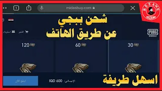 شحن ببجي عن طريق الرصيد اسيا كورك زين دندنها
