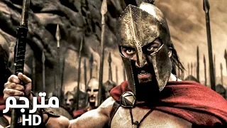 فيلم 300 مشهد الاسبرطيون ضد الفرس مترجم HD 