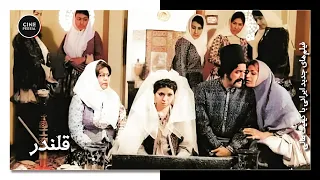 فیلم ایرانی کامل و بدون سانسور قلندر  فیلم ایرانی کامل و بدون سانسور قلندر