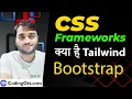 CSS Frameworks - What is Framework Bootstrap Tailwinds CSS in Hindi
