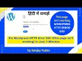Fix Wordpress HTTP Error 500 This page isn t working in Just 3 Minutes - SEO Sanjay Yadav