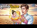 Download Lagu นิทานก่อนนอน | ลูกท้อวิเศษ |  ใบไม้ Story 