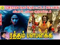 Download Lagu முனிநாதன் தேவி இருசி காட்டேரி அம்மாவின் பம்பை உடுக்கை பாடல் | சக்தி சண்முகராஜா | Sakthi Shanmugaraja