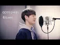 Download Lagu GOT7(갓세븐) - 룩(Look) Cover by Dragon Stone