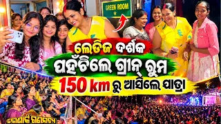 150 km ଆସିଲେ ମହିଳା ଦର୍ଶକ କଣ କହିଲେ ଦେଖନ୍ତୁ // anchor krishna kumar konark gananatya
