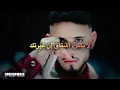 AL SHAMI - BETHOON (Lyrics/كلمات ) Arabic Translation