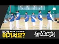 [방구석 여기서요?] 투어스 TWS - OVERDRIVE | 커버댄스 Dance Cover