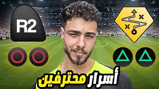 كيف تطور مستواك في      وتكسب كل ماتش     أسرار الاحتراف في      دندنها