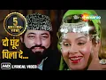 Download Lagu Do Ghunt Pila De Saakiya | दो घुट पिला दे साकिया | Kaala Sooraj (1985) | Bappi Lahiri | Karaoke Song
