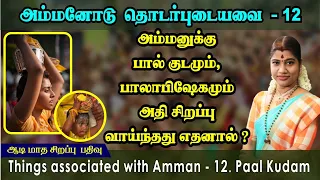  12 12 paal kudam
