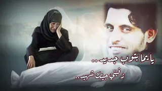 حالات واتس اب يا يما بتوب جديد زفيني جيتك شهيد الساروت  حالات واتس اب يا يما بتوب جديد زفيني جيتك شهيد الساروت