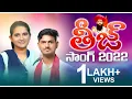 Download Lagu BHIYARE GHUGARARI JODI DHARADA#KRISHNUDU\u0026ROJA BAHI || VENKAT AJMEERA[2022 THEEJ SONG]#trending
