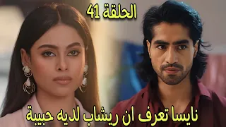 مسلسل رياح الحب الموسمية 5 الحلقة 41 بهاجيا تقرر الصيام لأجل ريشاب ونايسا تعرف ان ريشاب لديه حبيبة 