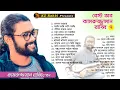 Download Lagu কামরুজ্জামান রাব্বির বাছাই করা সেরা গান | Best Of Kamruzzaman Rabbi | বেস্ট অব কামরুজ্জামান রাব্বি