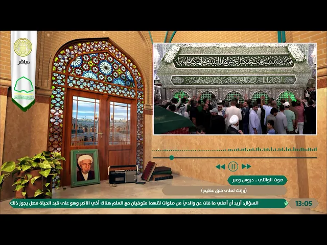 #فضائية_العتبة_العلوية_المقدسة #IMAM_ALI_TV