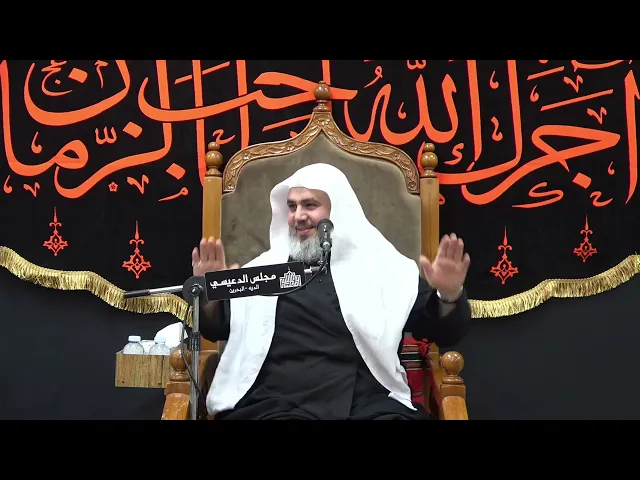 ⁣حوار الإمام الباقر (ع) مع جابر الأنصاري حول اللوح القدسي - الشيخ أحمد الساعي - مجلس الدعيسي