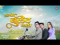 Download Lagu डायों बुलेट वालों | Adivasi New Song | Dayo Bullet Valo | Jigar Valvi R1| Manisha Singer |
