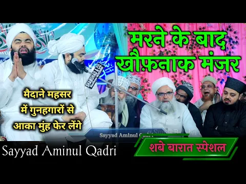 गुनाहों की दर्दनाक बयान करते करते रोने लगे Sayyad Aminul Qadri || Balthi Rasulpur 2025