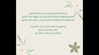 قد سرت في حفظ الكتاب بهمة 