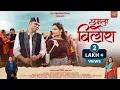 Download Lagu Chamla Bilora | Gaurav rana | Maya Upadhyay | Hitesh Chakraworty \u0026 Megha Khugshal | Pahadi DJ Song