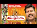Download Lagu AMBILI POOVALLE AYYAPPAN | Hits Of Kalabhavan Mani | Kalabhavan Mani 2015 Non Stop Songs