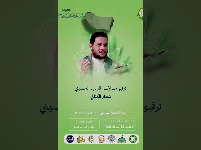 ⁣#عيد_الغدير #القبس #السراج